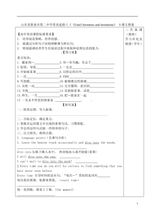 山东省新泰市第二中学高中英语《Unit3 Inventors and inventions》 小课文教案 新人教版选修8