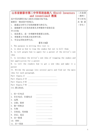 山东省新泰市第二中学高中英语《Unit3 Inventors and inventions》教案 新人教版选修8