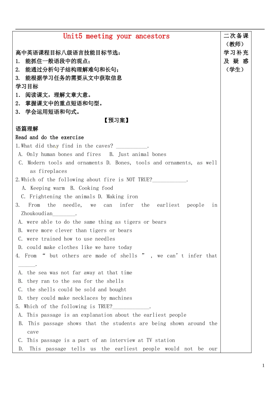 山东省新泰市第二中学高中英语《Unit5 meeting your ancestors》 大课文学案 新人教版选修8_第1页