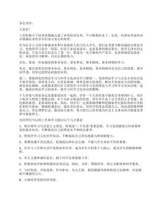 2024年党校结业典礼发言讲话
