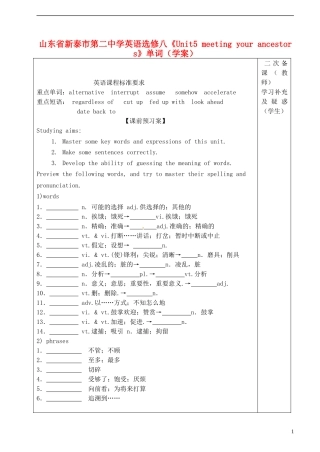 山东省新泰市第二中学高中英语《Unit5 meeting your ancestors》单词学案 新人教版选修8