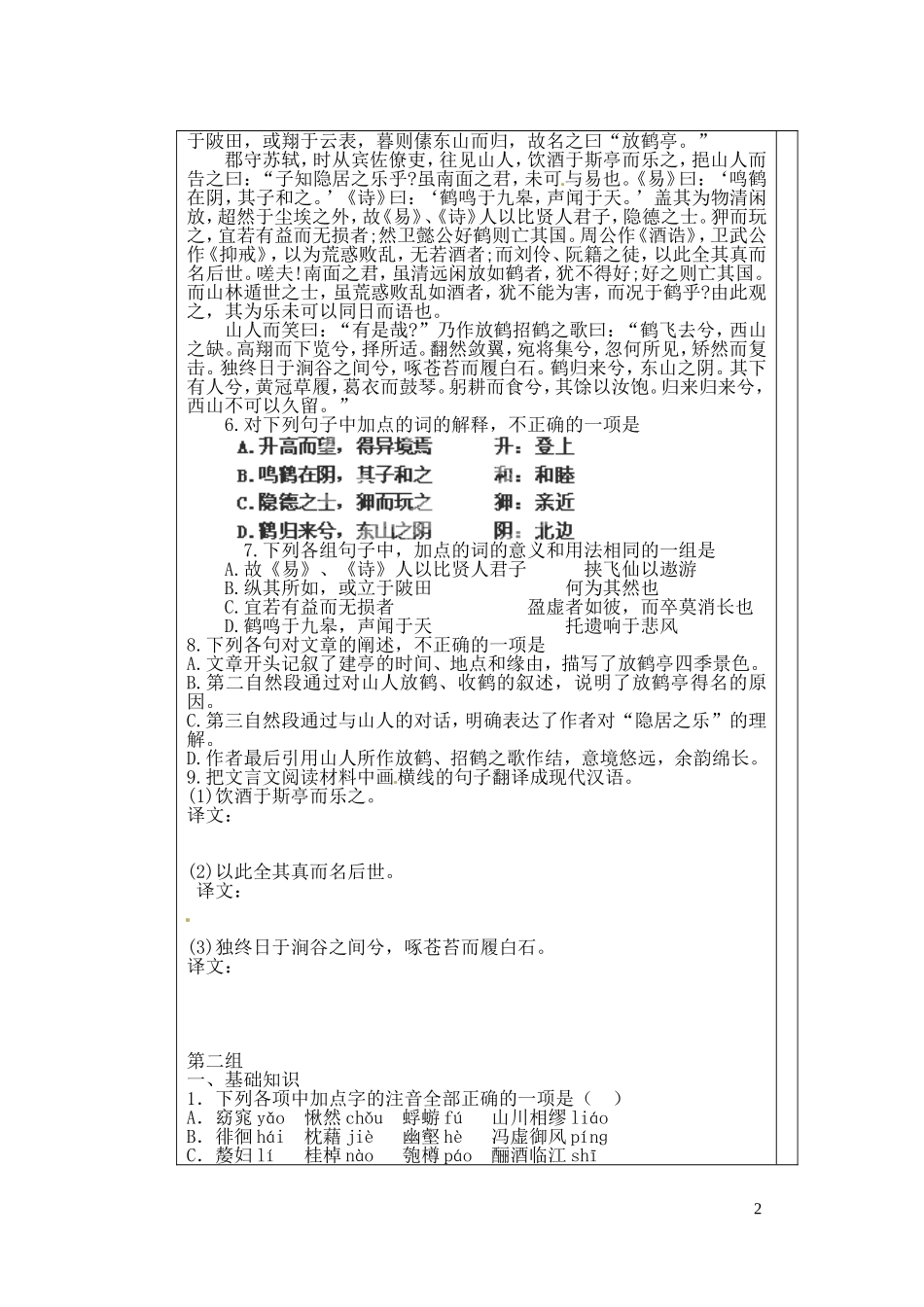 山东省新泰市第二中学高中语文 第1课《赤壁赋》巩固案 鲁人版必修2_第2页