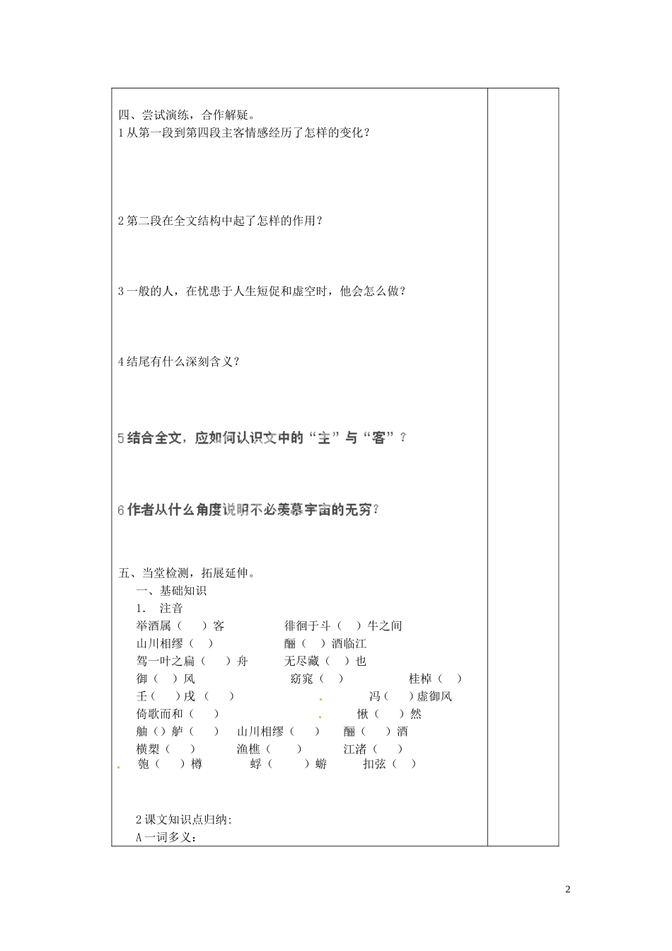 山东省新泰市第二中学高中语文 第1课《赤壁赋》探究案 鲁人版必修2_第2页