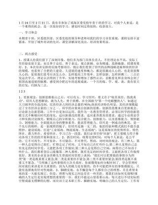 2024年党校青年干部学习心得体会