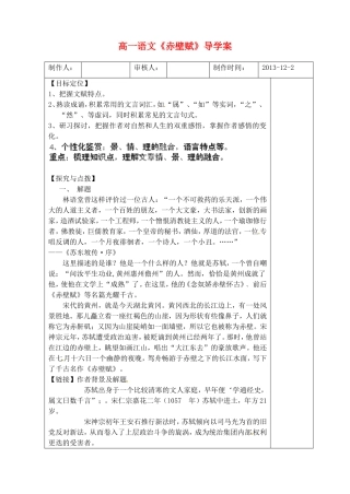 山东省新泰市第二中学高中语文 第1课《赤壁赋》预习案 鲁人版必修2