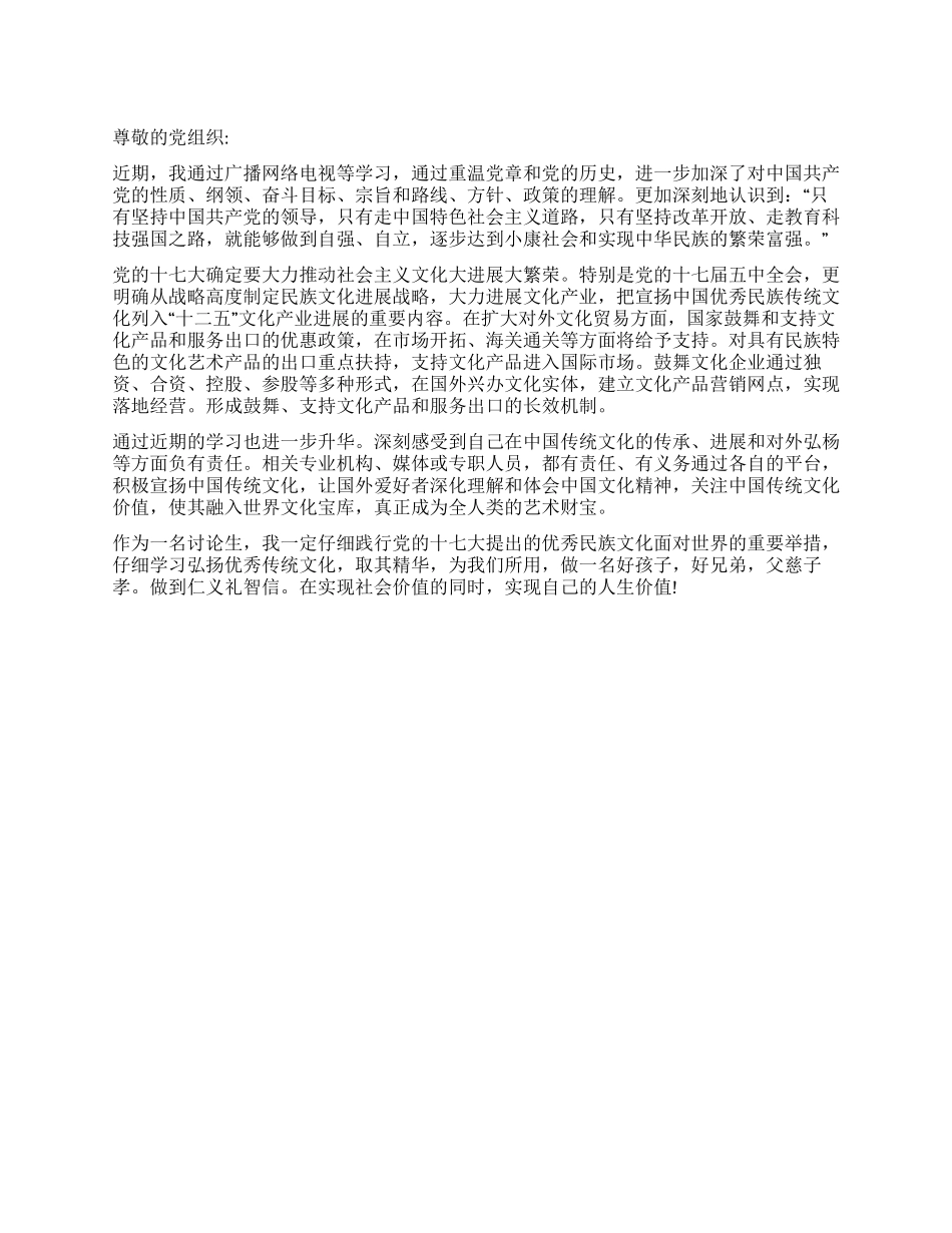 2024年党的历史思想汇报_第1页