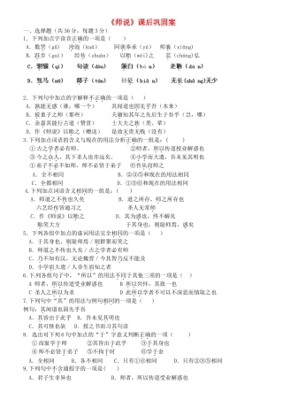 山东省新泰市第二中学高中语文 第2课《师说》课后巩固案 鲁人版必修1