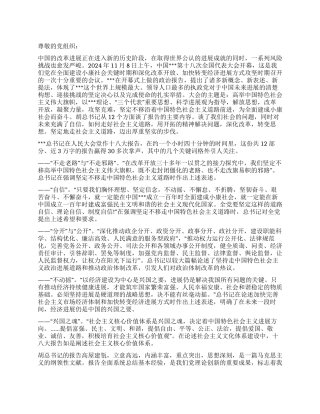 2024年党的十八大思想汇报