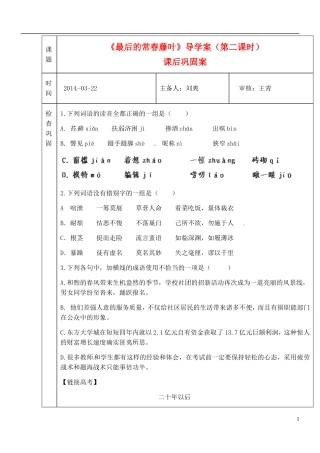山东省新泰市第二中学高中语文 第5课《最后的常春藤叶》课后巩固案 鲁人版必修3
