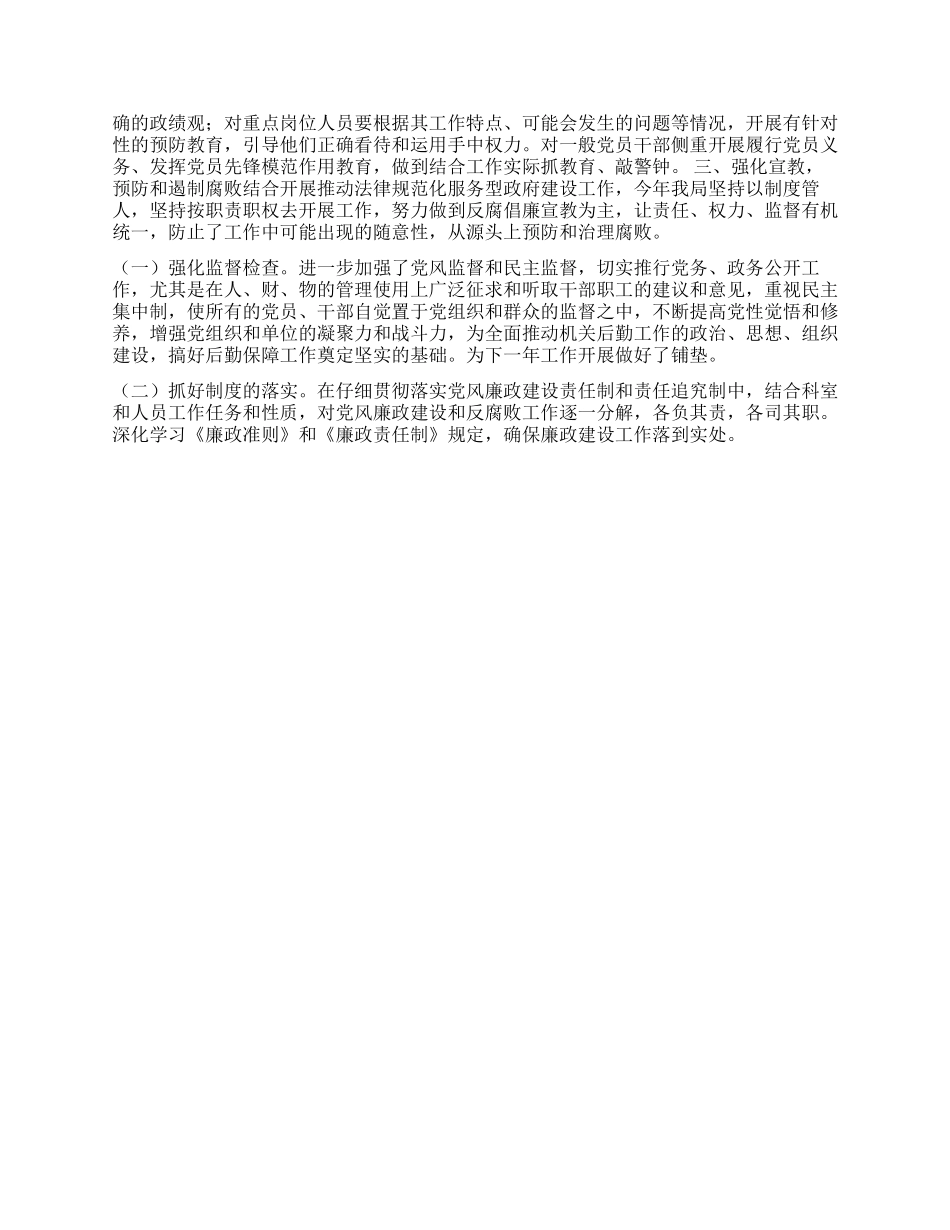 2024年党组反腐倡廉宣教工作总结_第2页