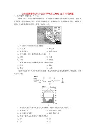 山东省新泰市高二地理12月月考试题-人教版高二全册地理试题