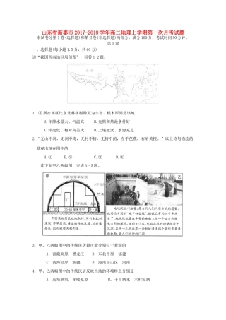 山东省新泰市高二地理上学期第一次月考试题-人教版高二全册地理试题