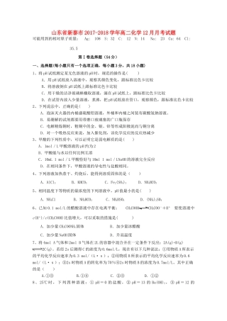 山东省新泰市高二化学12月月考试题-人教版高二全册化学试题
