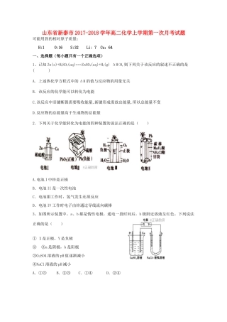 山东省新泰市高二化学上学期第一次月考试题-人教版高二全册化学试题