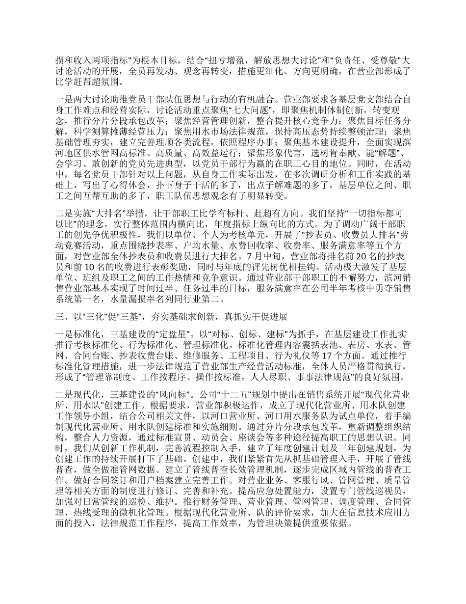 2024年党群工作总结_第2页