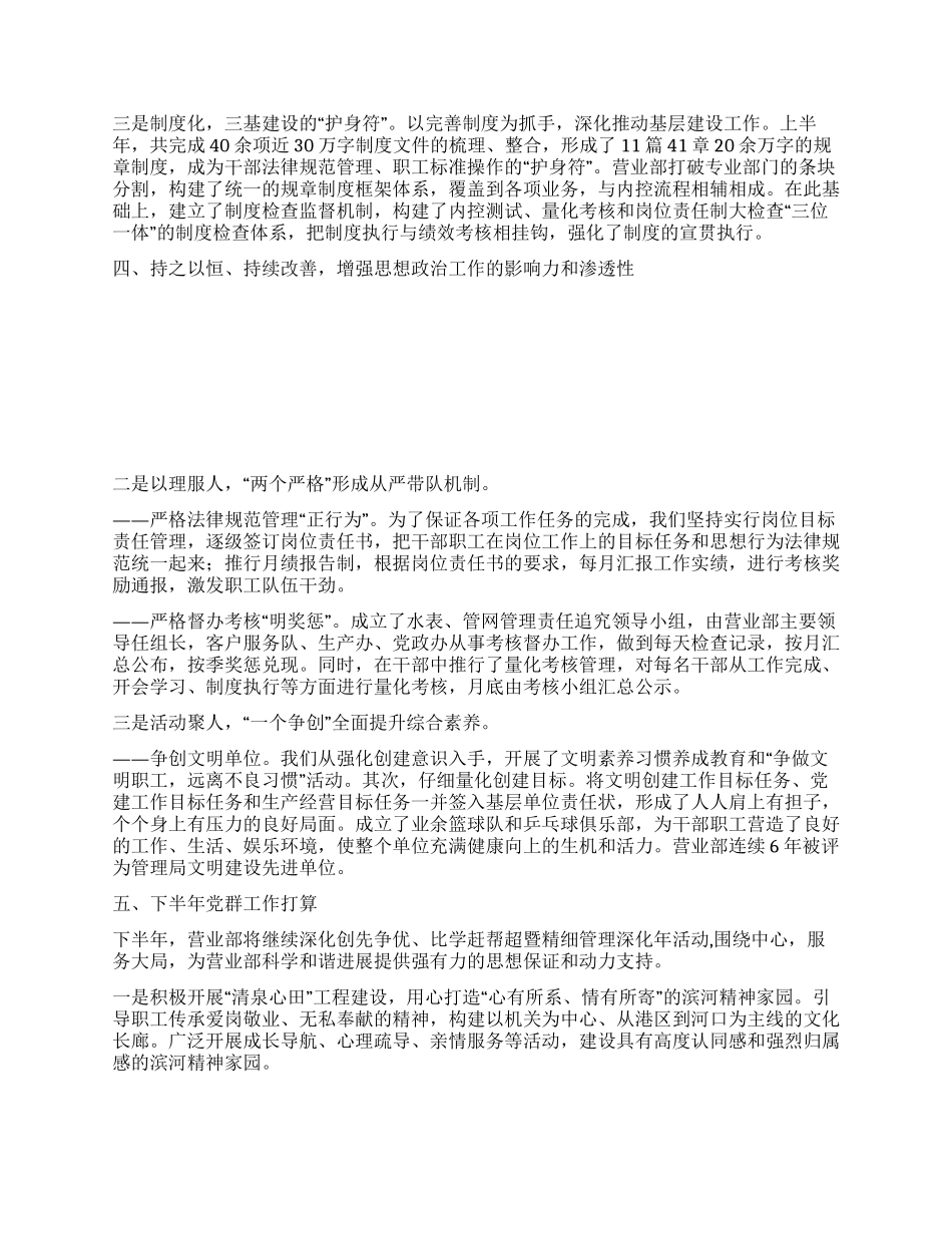 2024年党群工作总结_第3页
