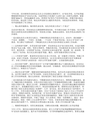 2024年党群工作总结