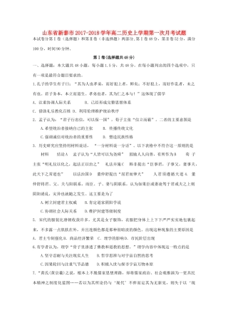 山东省新泰市高二历史上学期第一次月考试题-人教版高二全册历史试题