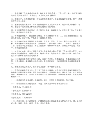 2024年党群工作部工作要点