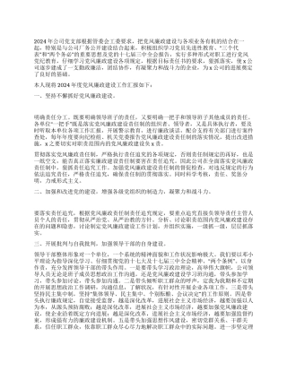 2024年党风廉政工作总结