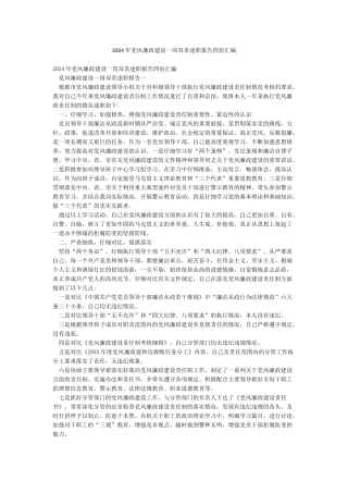 2024年党风廉政建设一岗双责述职报告四份汇编