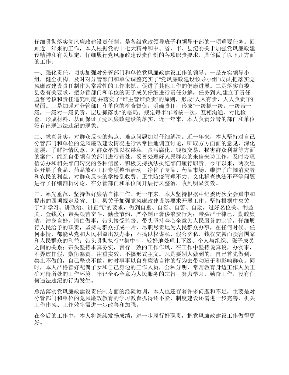 2024年党风廉政建设个人总结_第1页
