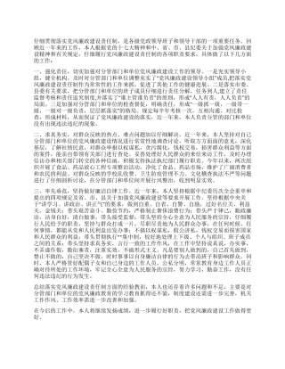 2024年党风廉政建设个人总结