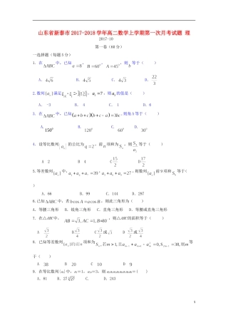 山东省新泰市高二数学上学期第一次月考试题 理-人教版高二全册数学试题