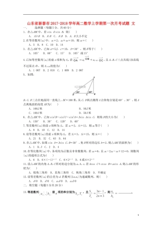 山东省新泰市高二数学上学期第一次月考试题 文-人教版高二全册数学试题