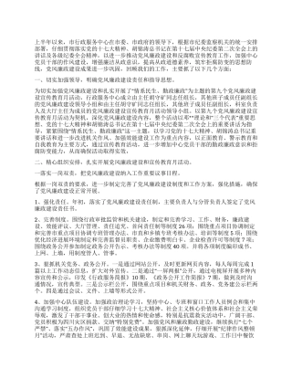 2024年党风廉政建设半年工作总结