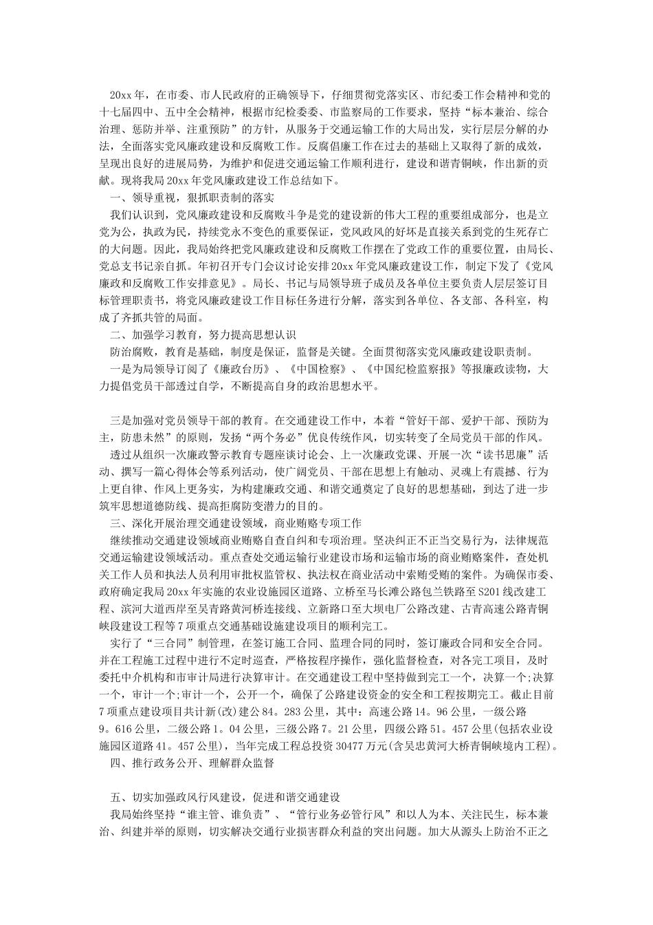 2024年党风廉政建设和全面从严治党工作总结_第2页