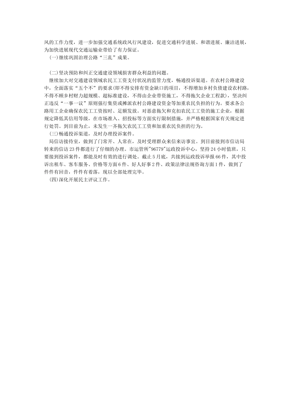 2024年党风廉政建设和全面从严治党工作总结_第3页