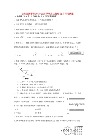 山东省新泰市高二物理12月月考试题-人教版高二全册物理试题