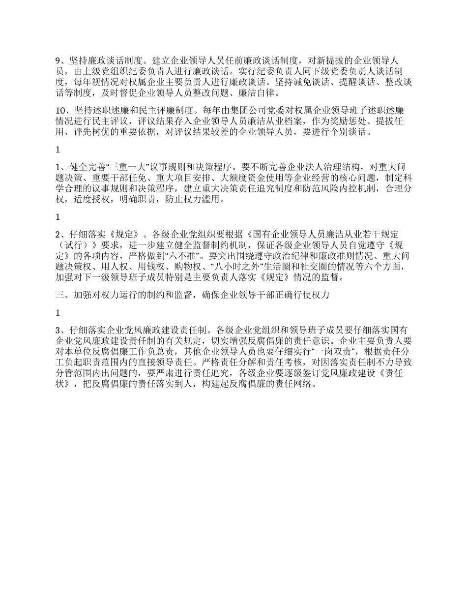 2024年党风廉政建设和反腐败工作实施意见_第2页