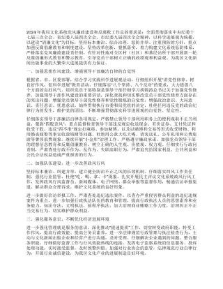 2024年党风廉政建设和反腐倡廉工作汇报