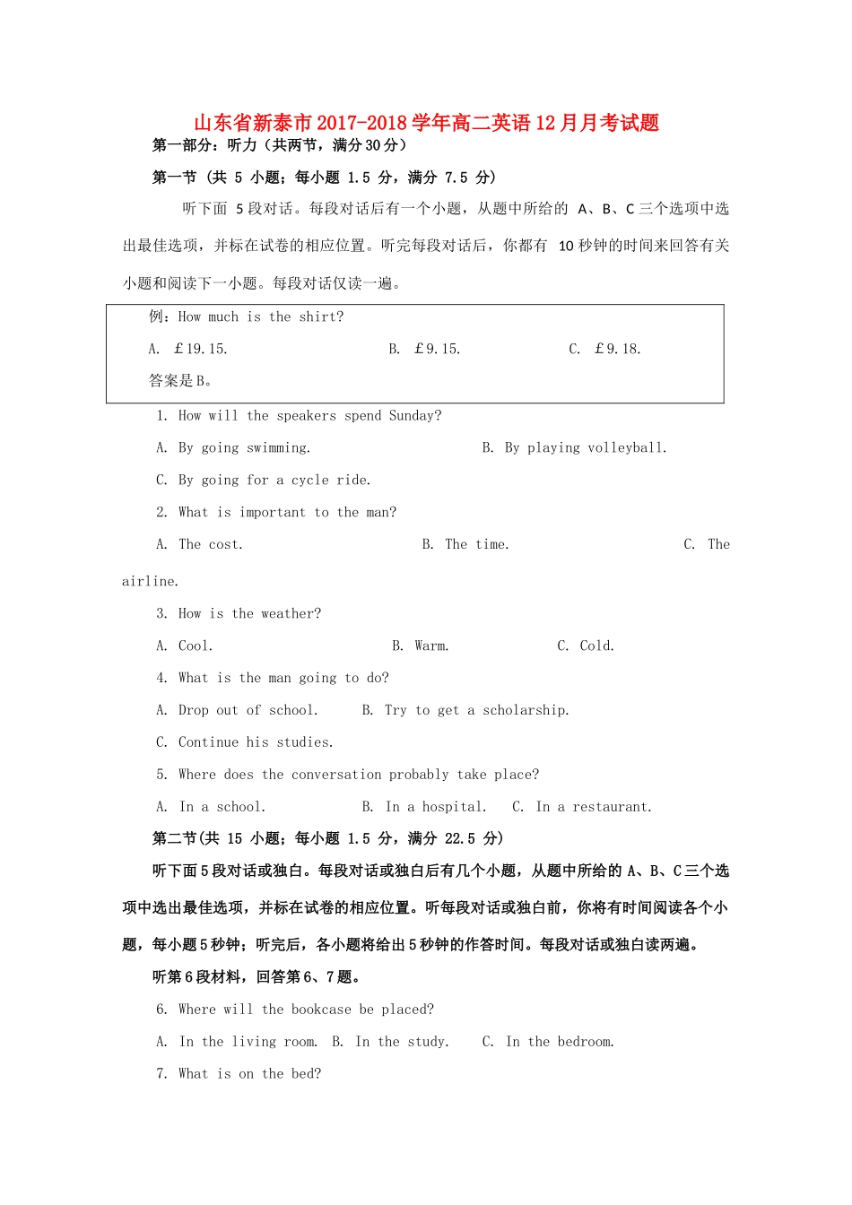 山东省新泰市高二英语12月月考试题-人教版高二全册英语试题_第1页