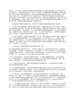 2024年党风廉政建设和反腐败工作总结