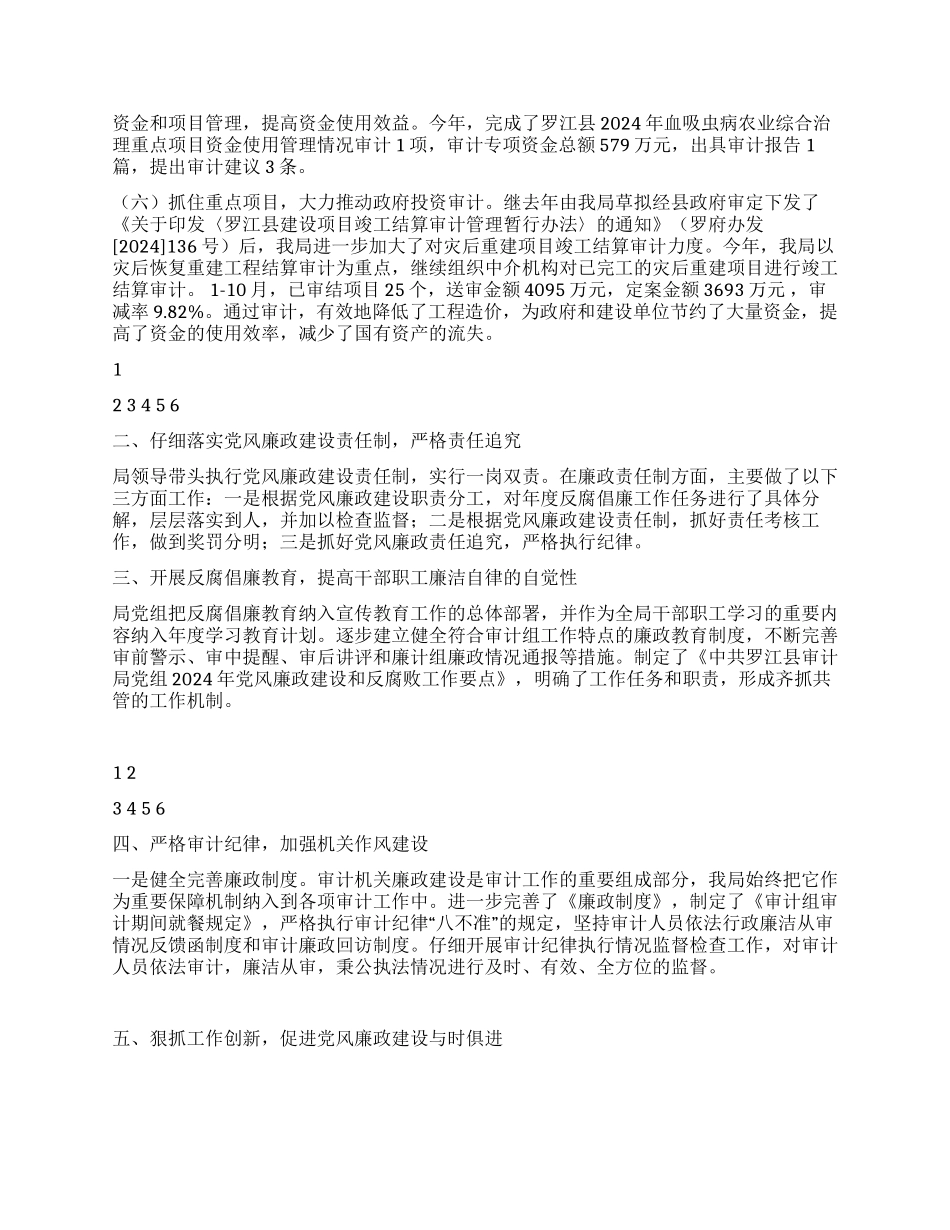 2024年党风廉政建设和反腐败工作总结的报告_第2页