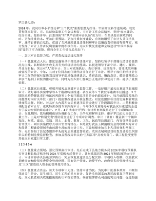 2024年党风廉政建设和反腐败工作总结的报告