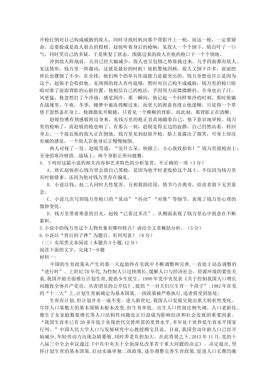 山东省新泰市高二语文12月月考试题-人教版高二全册语文试题_第3页