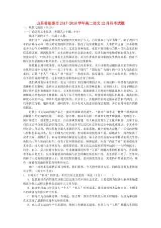 山东省新泰市高二语文12月月考试题-人教版高二全册语文试题