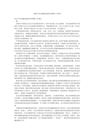 2024年党风廉政建设和反腐败工作要点