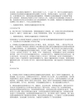 2024年党风廉政建设和反腐败工作汇报