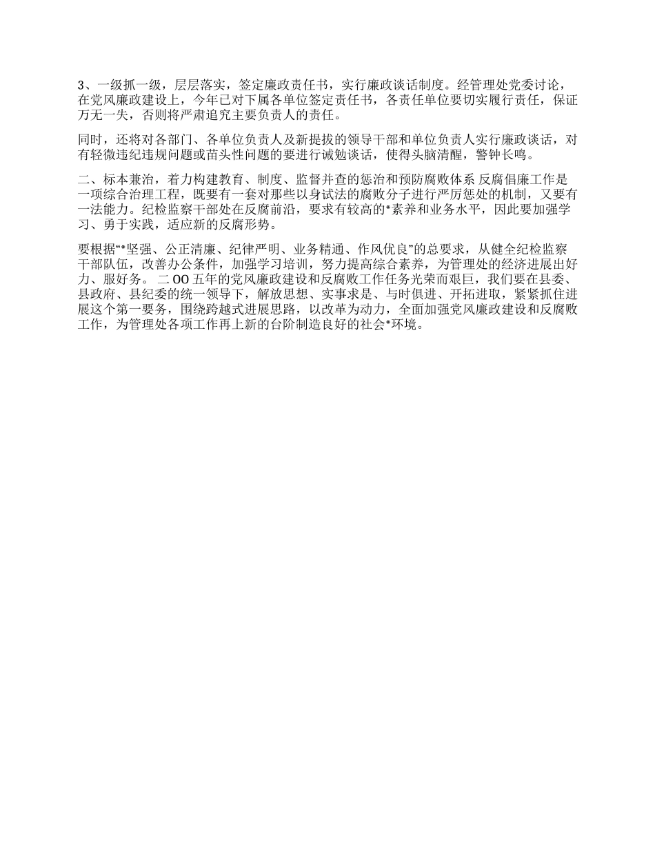 2024年党风廉政建设和反腐败工作的安排意见_第2页