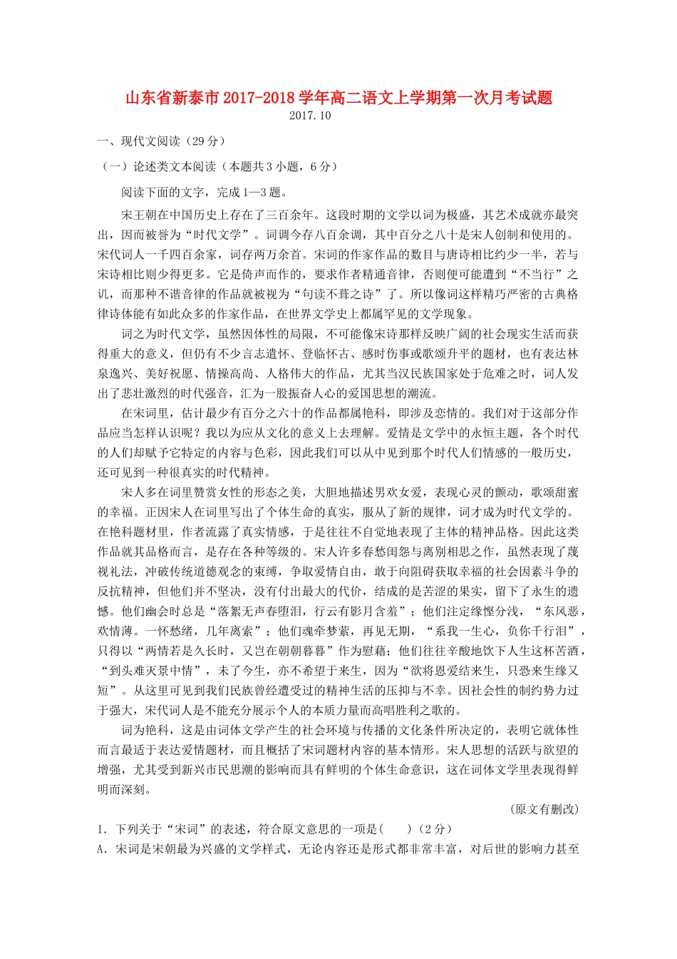 山东省新泰市高二语文上学期第一次月考试题-人教版高二全册语文试题_第1页
