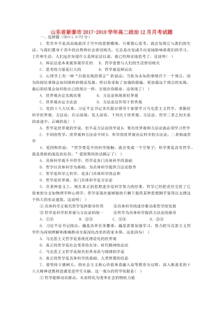 山东省新泰市高二政治12月月考试题-人教版高二全册政治试题