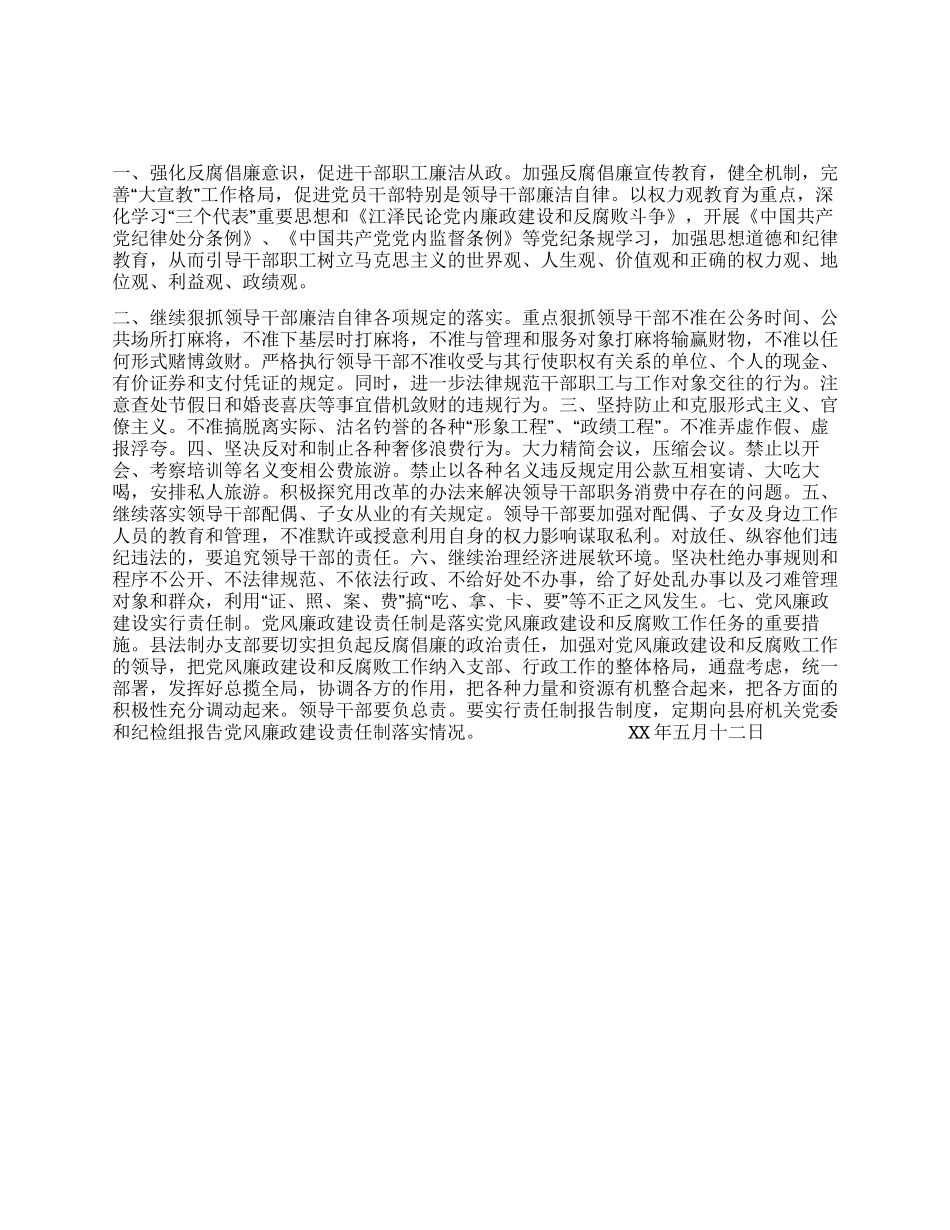 2024年党风廉政建设和反腐败的工作意见_第1页