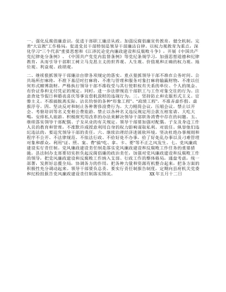 2024年党风廉政建设和反腐败的工作意见