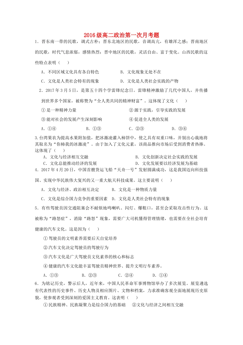 山东省新泰市高二政治上学期第一次月考试题-人教版高二全册政治试题_第1页