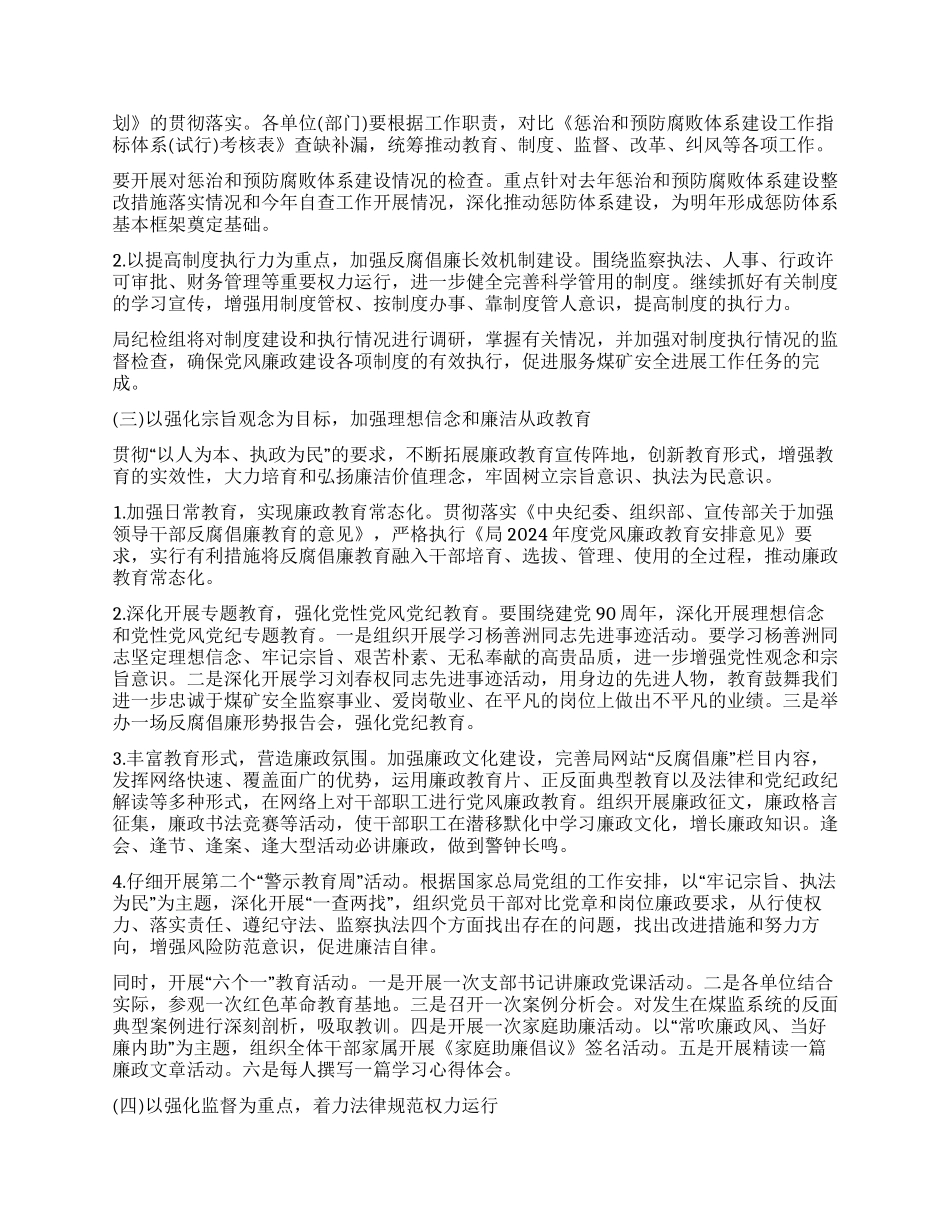2024年党风廉政建设工作任务范文_第2页